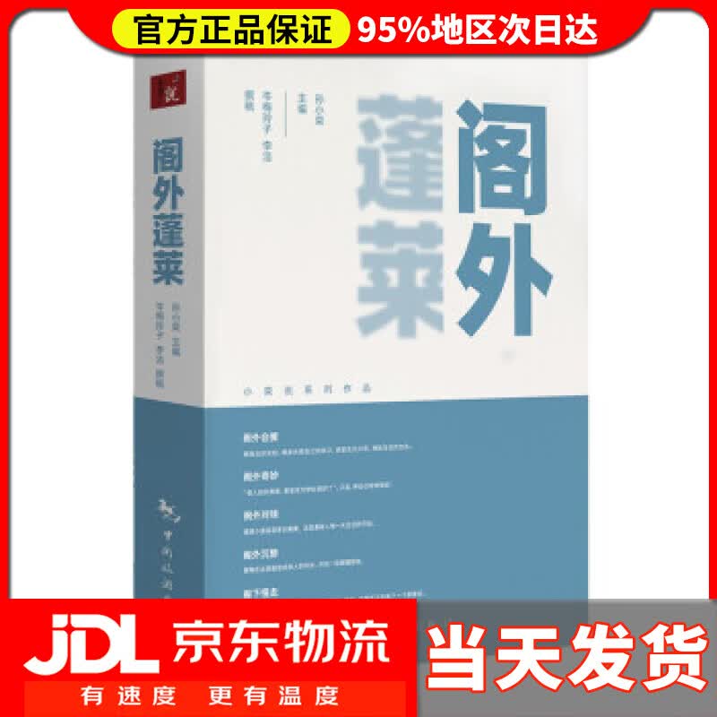 【送货上门】阁外蓬莱 孙小荣 著