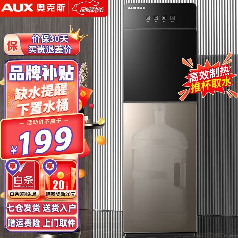 奥克斯（AUX） 饮水机下置式家用立式温热型/冷热型下置水桶快速加热饮水器 旗舰产品【高端下置式】温热型怎么看?