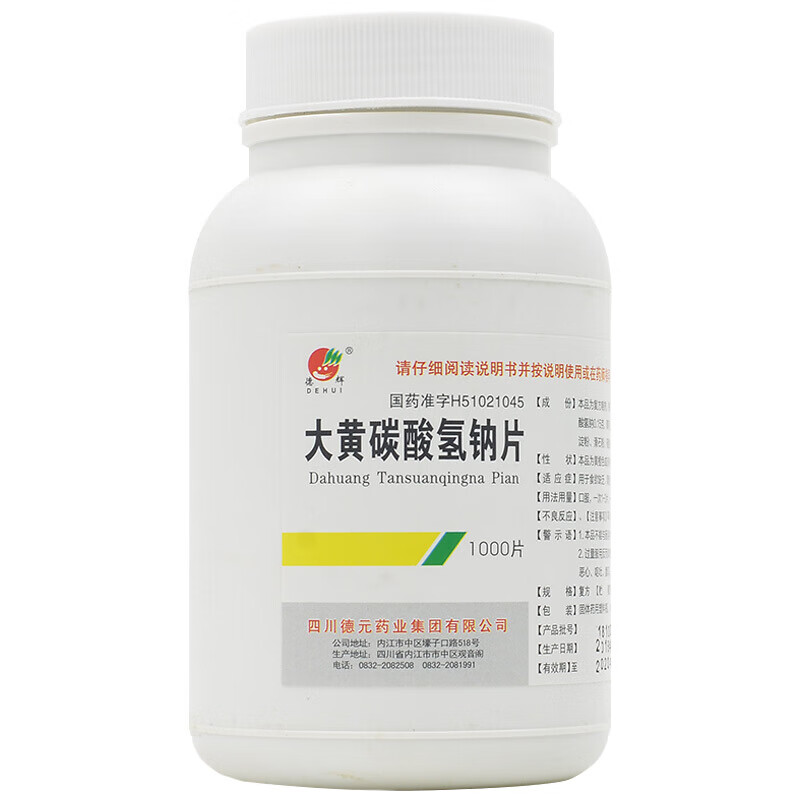 德辉 大黄碳酸氢钠片 1000片/瓶 一盒装