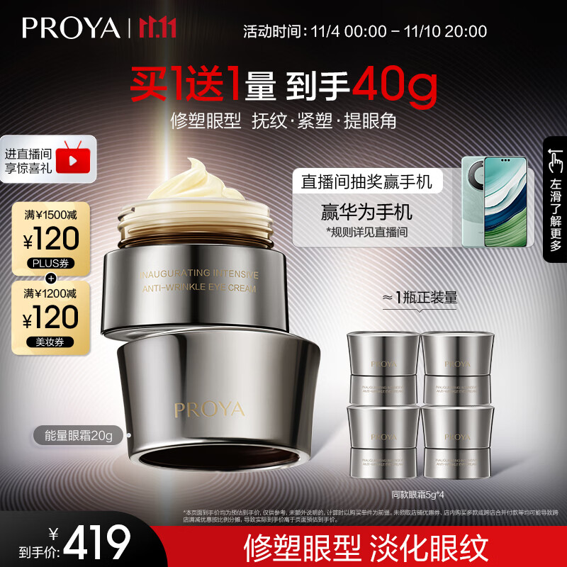 珀莱雅（PROYA）能量眼霜20g提拉紧致抗皱眼霜淡化细纹眼部精华怎么看?