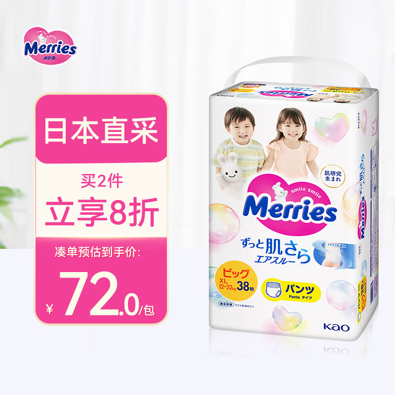 花王（Merries）婴儿拉拉裤学步裤尿不湿柔软透气XL38片(12-22kg)日本进口怎么看?