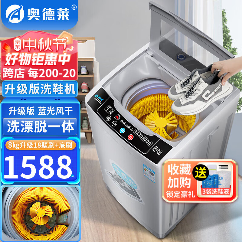 奥德莱（AOD）洗鞋机全自动家用洗烘一体洗脱小型带烘干智能商用大型洗鞋神器刷鞋机 8kg全自动-蓝光风干-升级版-18壁刷灰白色怎么样,好用不?