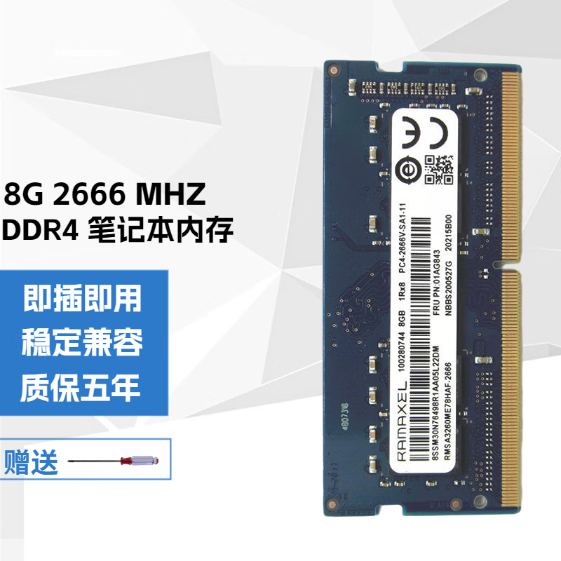 联想（lenovo） 记忆科技RAMAXEL  8G DDR4 2666/2667笔记本电脑内存条 8G DDR4 2666/2667笔记本内存