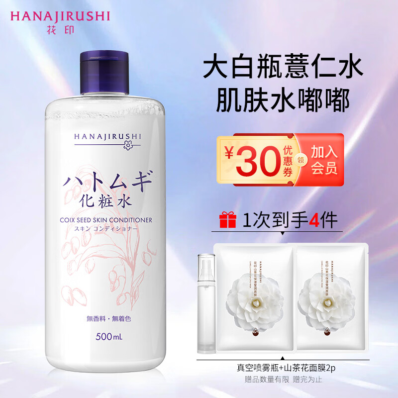 花印薏苡仁化妆水500ml(爽肤水女 补水提亮 湿敷保湿)