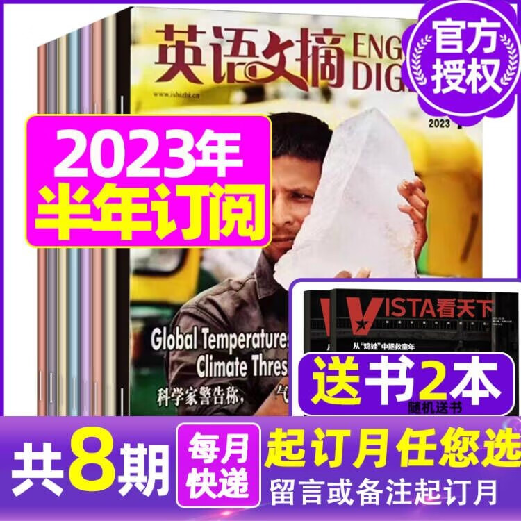 英语文摘杂志2023年1-12月订阅起订月可改【另有新期现货打包/2022全年珍藏/合订本可选】大学四六级考研英语中英文双语外语学习期刊 C【半年订阅送2本】2023年7-12月