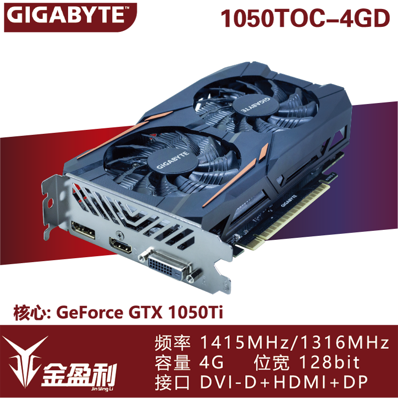 技嘉(GIGABYTE)GTX1050Ti 4G显卡 吃鸡台式机电脑游戏OC超频电竞独显超750t