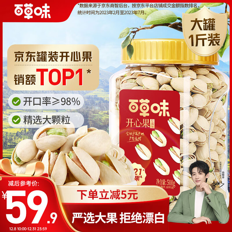 百草味原色无漂白盐焗味开心果500g 每日坚果干果零食量贩 送礼团购