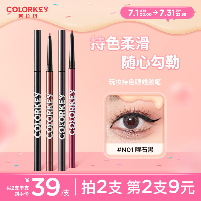 Color Key珂拉琪玩妆持色眼线胶笔-N01曜石黑眼线笔不易晕染防水防汗画笔式