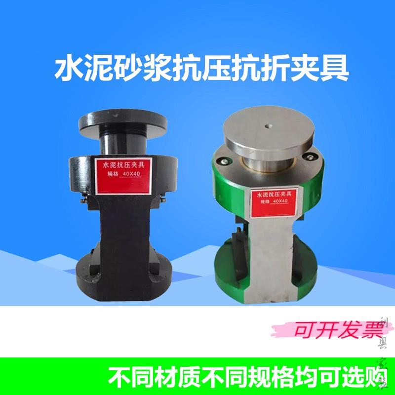 水泥抗压夹具 水泥抗折夹具 砂浆抗压夹具 砼混凝土压力机试验夹具