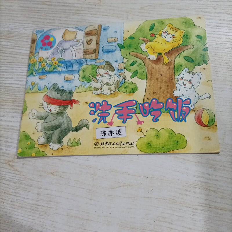 【绝版旧书】花儿典 洗手吃饭(有涂画)