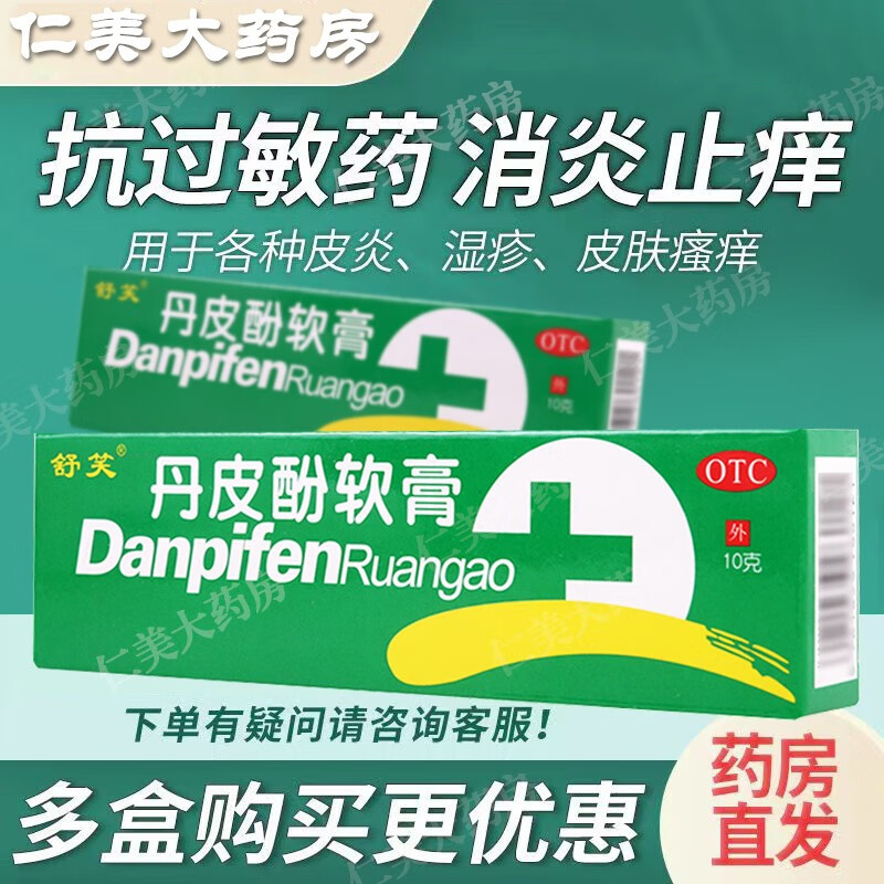 止痒特傚效膏药荨麻疹专用药私处消炎骚痒湿疹药膏蚊虫叮咬止痒消肿