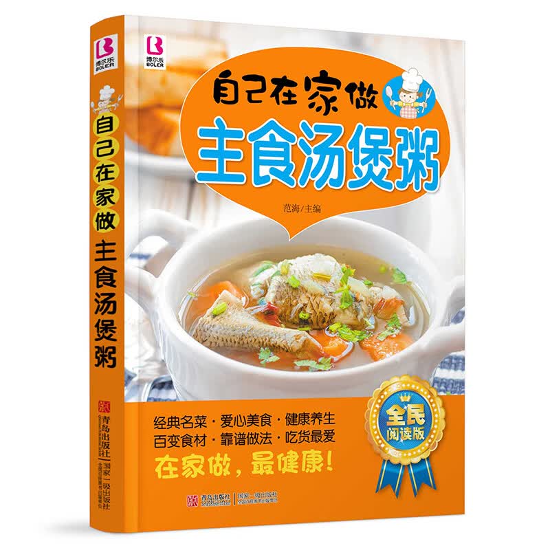 自己在家做主食汤煲粥 面点制作技巧营养烫煲美味粥饭健康粥 烹饪美食书 自己在家做主食汤煲粥