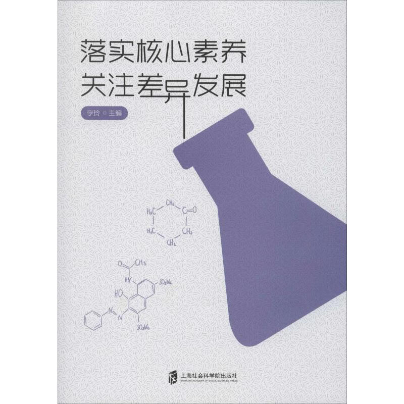 落实核心素养 关注差异发展