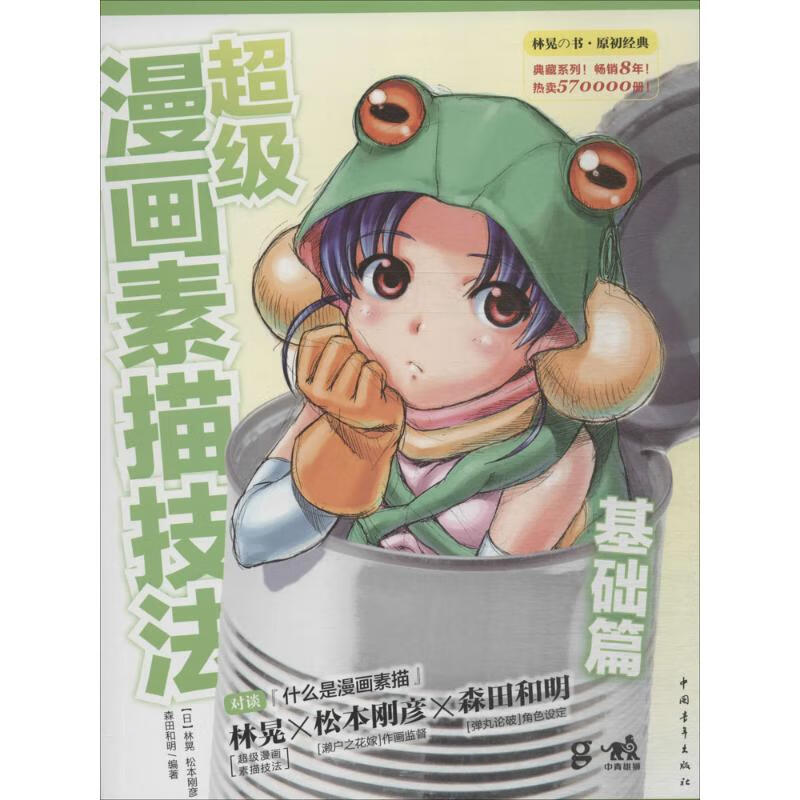超级漫画素描技法.基础篇基础篇
