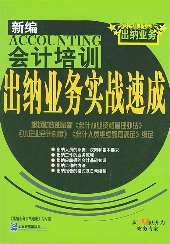 出纳业务实战速成
