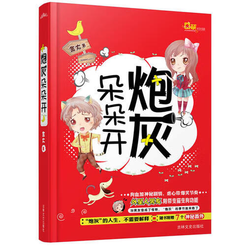 炮灰朵朵开【特惠】