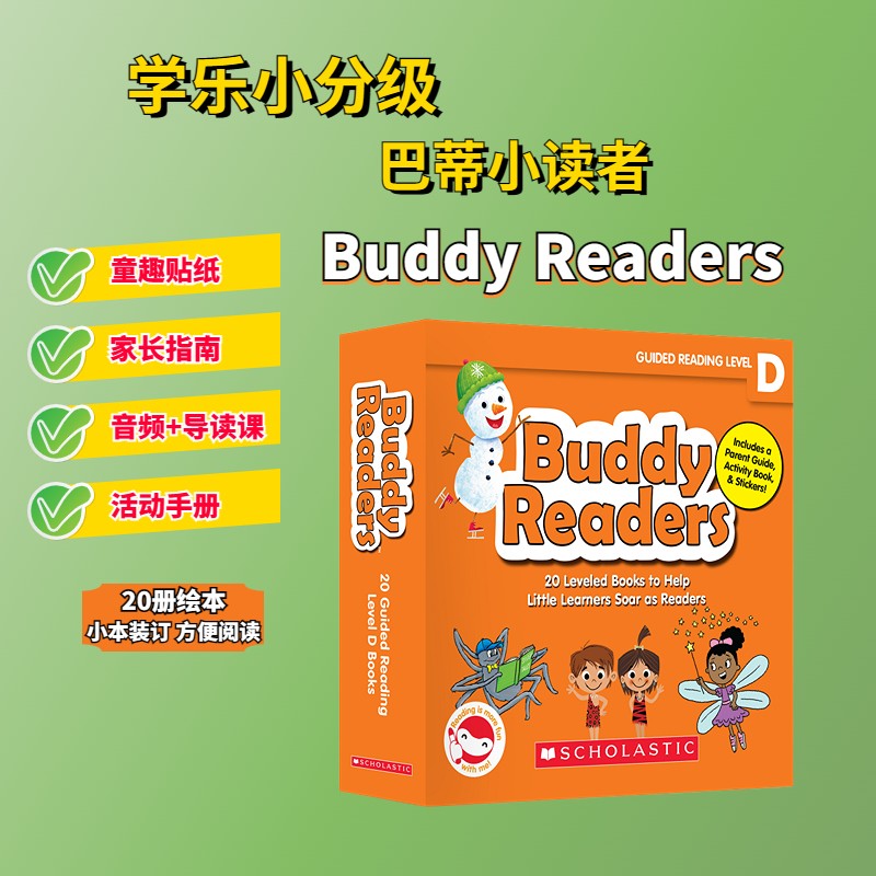 学乐小分级巴蒂小读者（盒装16册）Buddy Readers D 趣味性故事分级阅读绘本【3-8岁】赠童趣贴纸+家长指南+音频导读课
