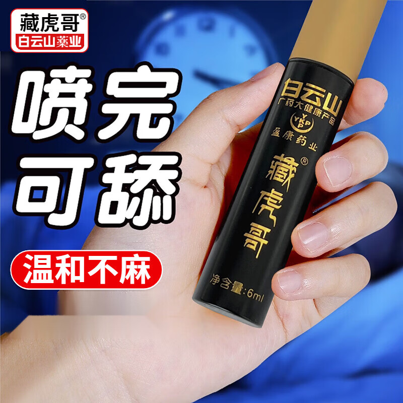 春井藏虎哥延l时喷剂增l大增l粗外用凝胶修复型白云山官方私处护理 一