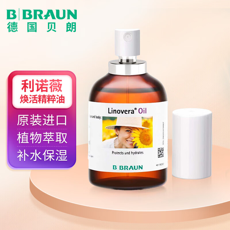 贝朗（B|BRAUN）利诺薇原装进口保湿焕活精粹油50ml【德国品牌】