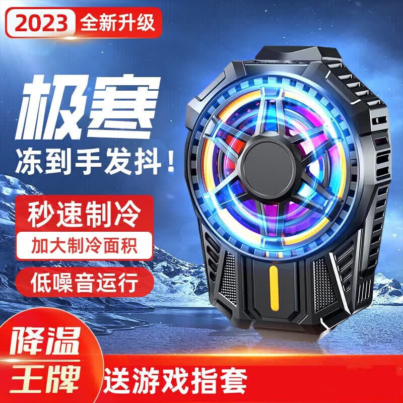 睿戴康凡飞然【新品】散热器手机磁吸背夹无线充电静音适用于黑鲨苹果14pro13小米华为荣耀oppo三星 【经典背夹式】一档调节+半导体 苹果14/13/12/11promax