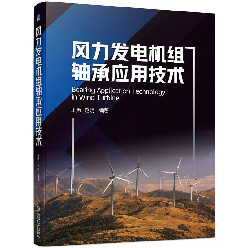 王勇  赵明 轴承分类  轴承特性 额定寿命  滚动轴承 齿轮箱轴承 轴承