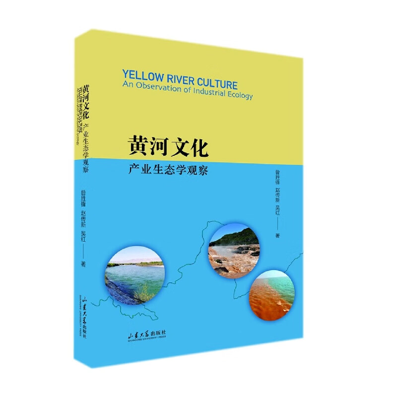 黄河文化:产业生态学的观察
