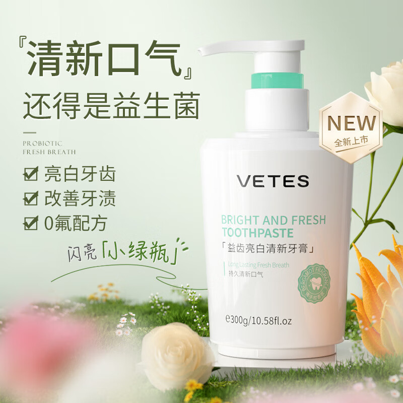 维特丝(vetes)益生菌牙膏美洁白牙齿口腔臭清新口气去洁黄牙渍烟渍