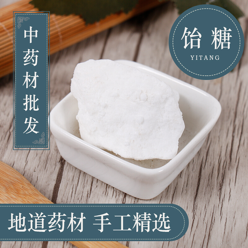 中药材 饴糖 别名麦芽糖 500克