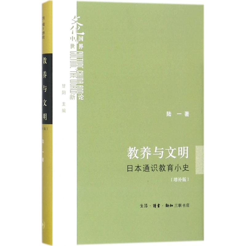 教养与文明