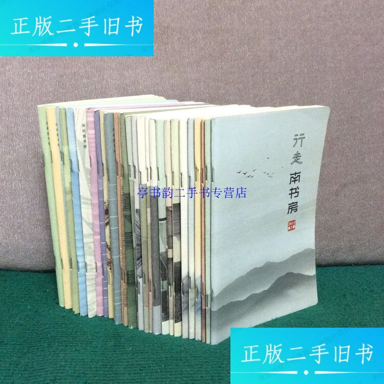 【二手9成新】行走南书房2014年第1期(总第1期)【创刊号 有发刊词】