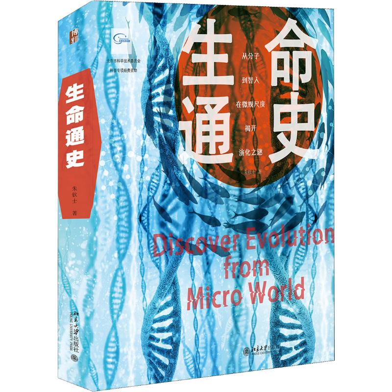 生命通史