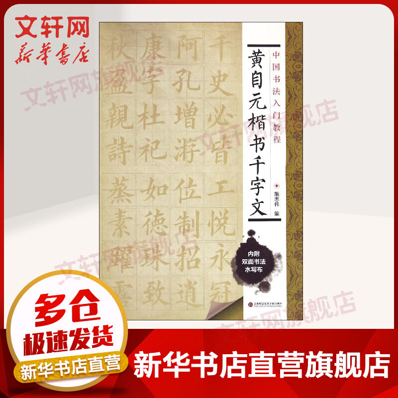 黄自元楷书千字文