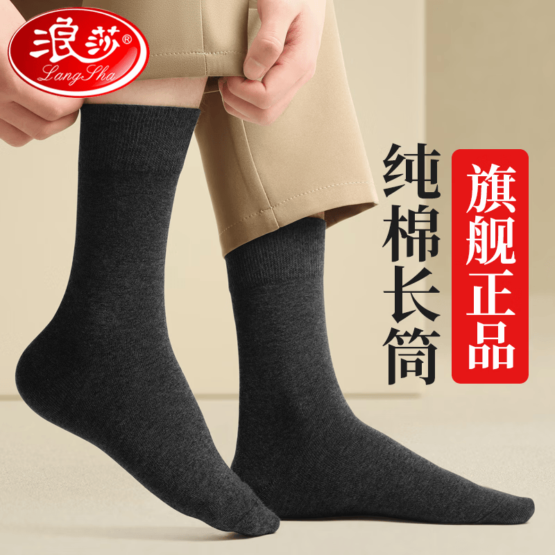 浪莎袜子男秋冬款100%纯棉男士长筒全棉黑色长袜舒适吸汗商务休闲棉袜 黑色5双【纯棉长筒】 礼盒装 均码怎么看?