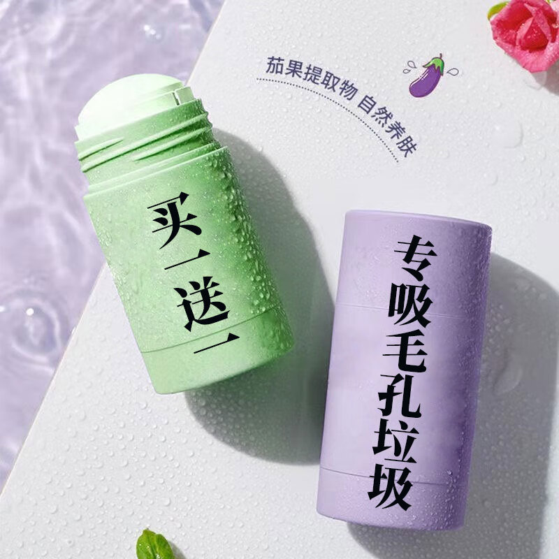 别挤！让毛孔排出脏东西 固体面膜清洁泥膜收缩毛孔男女 固体面膜【绿茶1+茄子1】