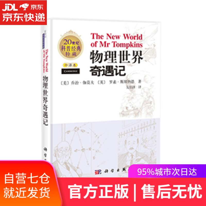 【新华书店】物理世界奇遇记（中译本）