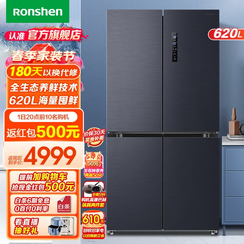 容声（Ronshen）620升四开门冰箱十字对开门双开门四门多门一级能效变频大容量超薄风冷无霜家用电冰箱 【全生态蓝光SAP养鲜】全时双驱变频 离子除菌净味