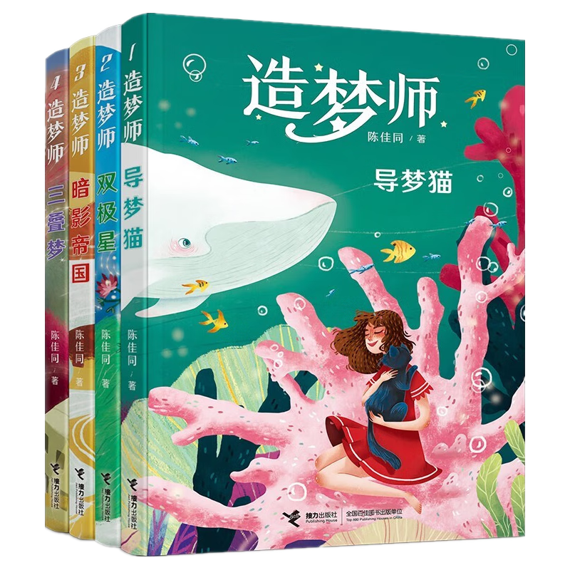 造梦师 套装全4册 暗影帝国+双极星+导梦猫+三叠梦