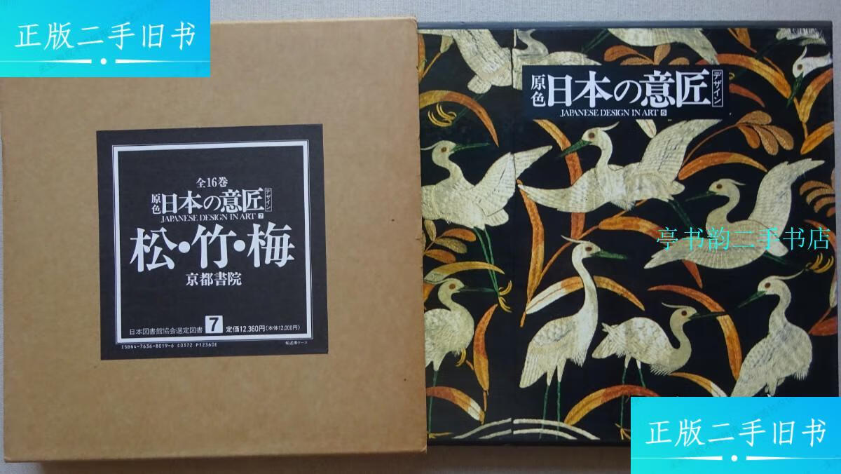 【二手9成新】原色日本的意匠(第5卷)鸟?蝶?