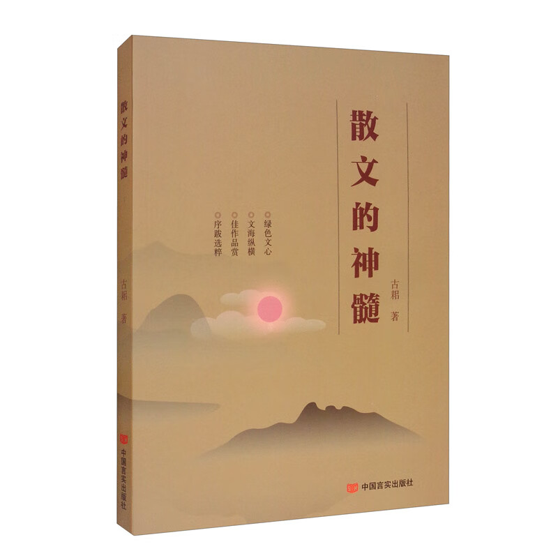 散文的神髓