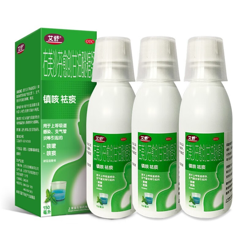艾舒右美沙芬愈创甘油醚糖浆150ml止咳糖浆止咳化痰清肺感冒咳嗽流感