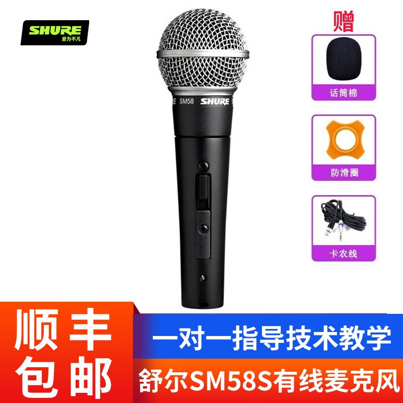 舒尔（SHURE） SM58 SM58S有线话筒演出弹唱家用ICKB SO8抖音网红直播声卡套装 SM58S（带开关）含5米线（默认卡农转6.5）