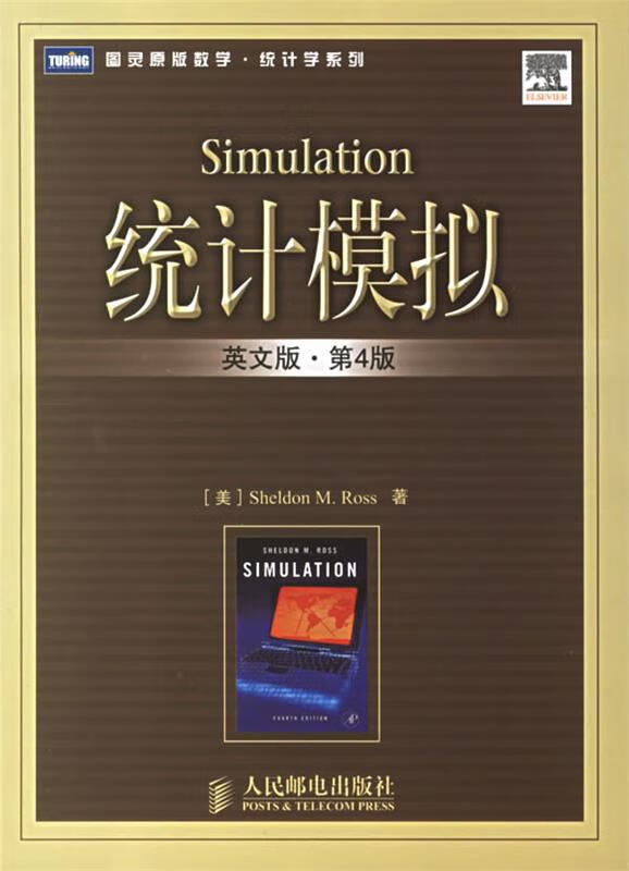 统计模拟 (美)罗斯(Ross,S.M.) 著【正版书】