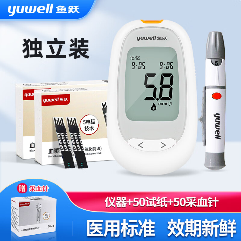 鱼跃305A血糖仪血糖试纸305a/305b血糖仪条家用智能免调码独立装试条 305A血糖仪+50条试纸+针+酒精棉