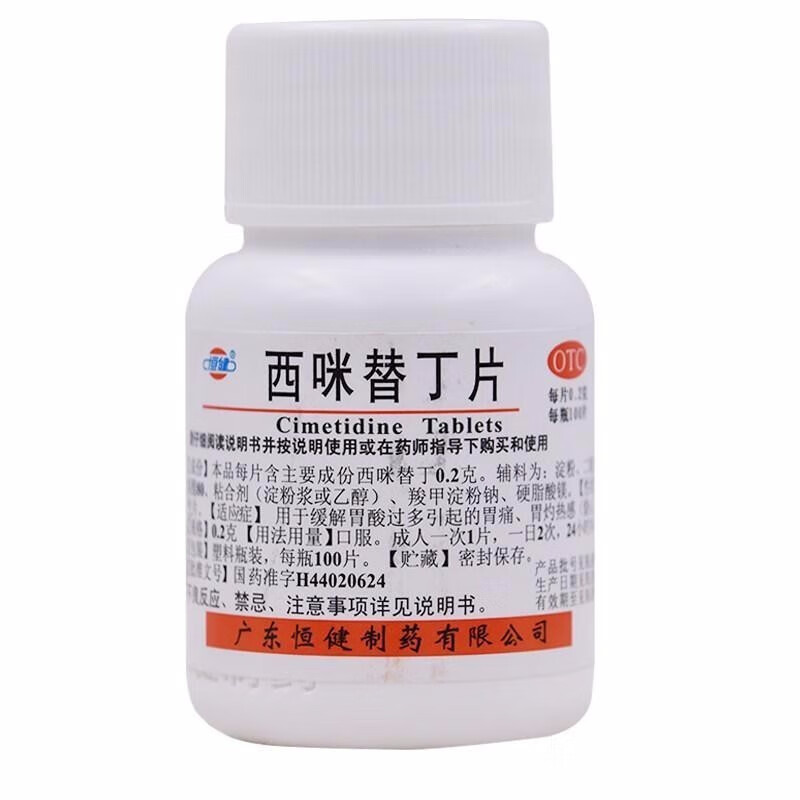 2g*100片儿童成人胃痛胃灼热感反酸甲氰咪胍片西米替丁片泰胃美片z 1