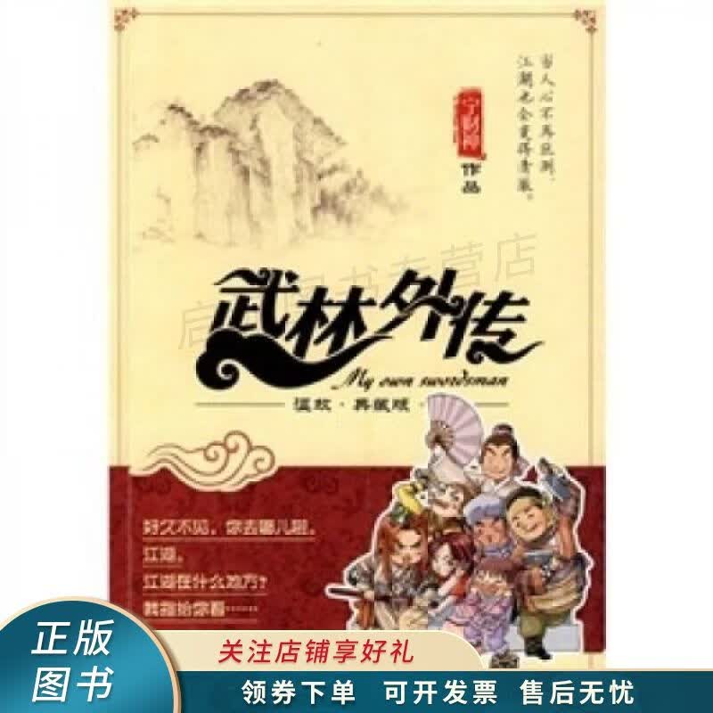 武林外传 宁财神 【稀缺图书,放心购买】