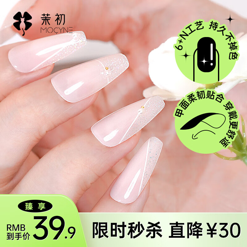茉初（MOCHU）穿戴美甲 手工穿戴甲 美甲指甲贴片 美甲工具 短中长款 灿若星辰