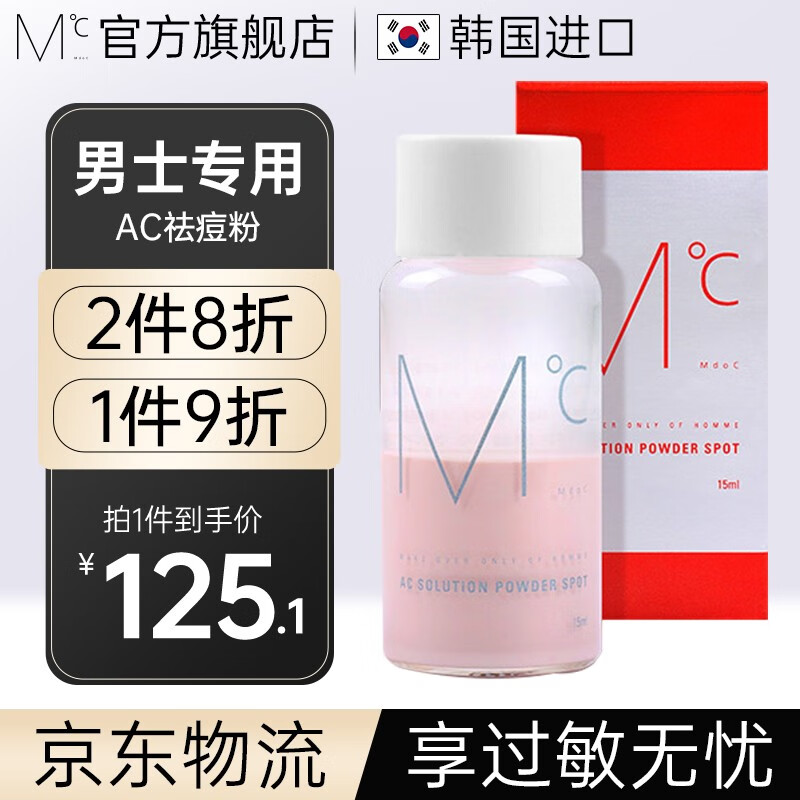 蒙度士（MdoC） 男士AC祛痘控油水粉霜闭口淡化缓解粉刺痘肌肤 15ml