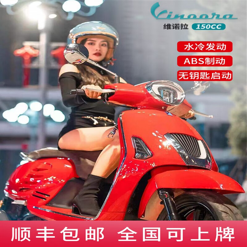 岭溪标本维诺拉水冷复古踏板车150cc 国四电喷摩托车整车全国可上牌