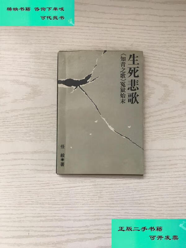 【二手九成新】生死悲歌知青之歌冤狱始末 任毅