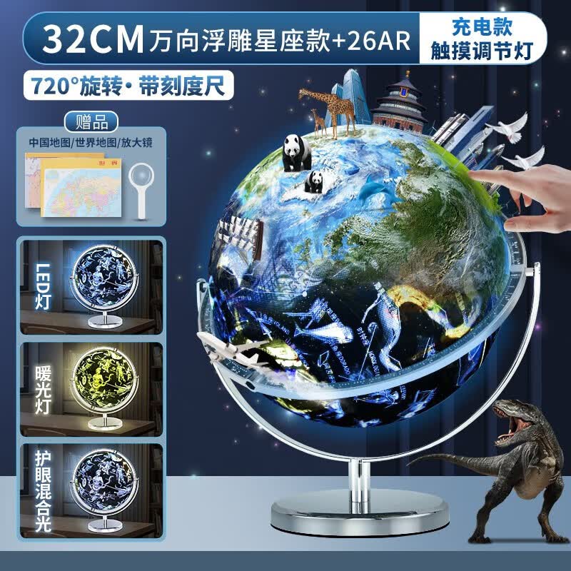 ar智能地球仪浮雕3d立体凹凸悬浮儿童启蒙正版小学生用初中生新款万向特大号发光摆件官方旗舰店男孩生日 32cm万向星座款*触摸三色灯+AR